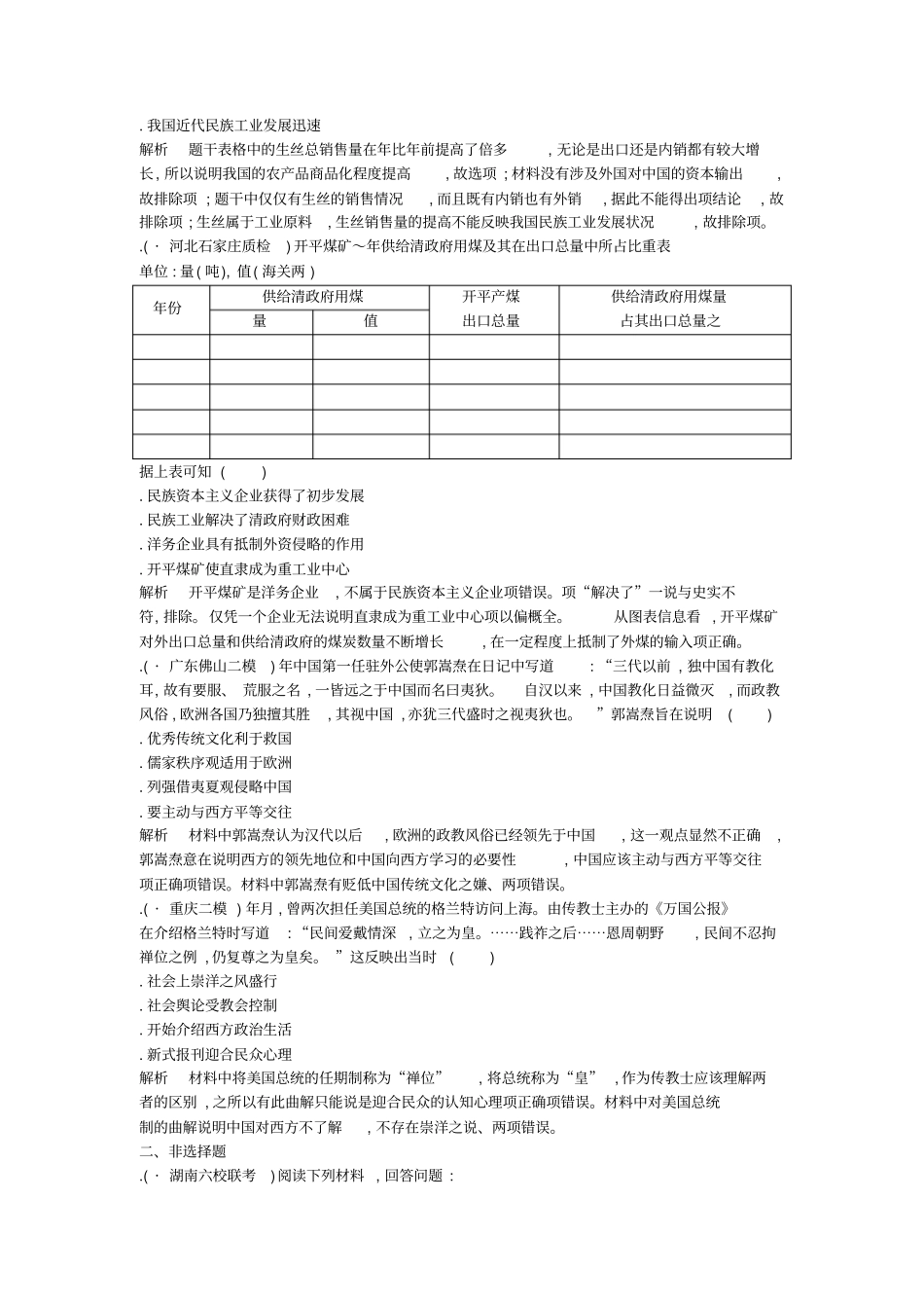 通史版2019届高考历史二轮复习板块7近代中国的变革与转型随堂演练_第2页