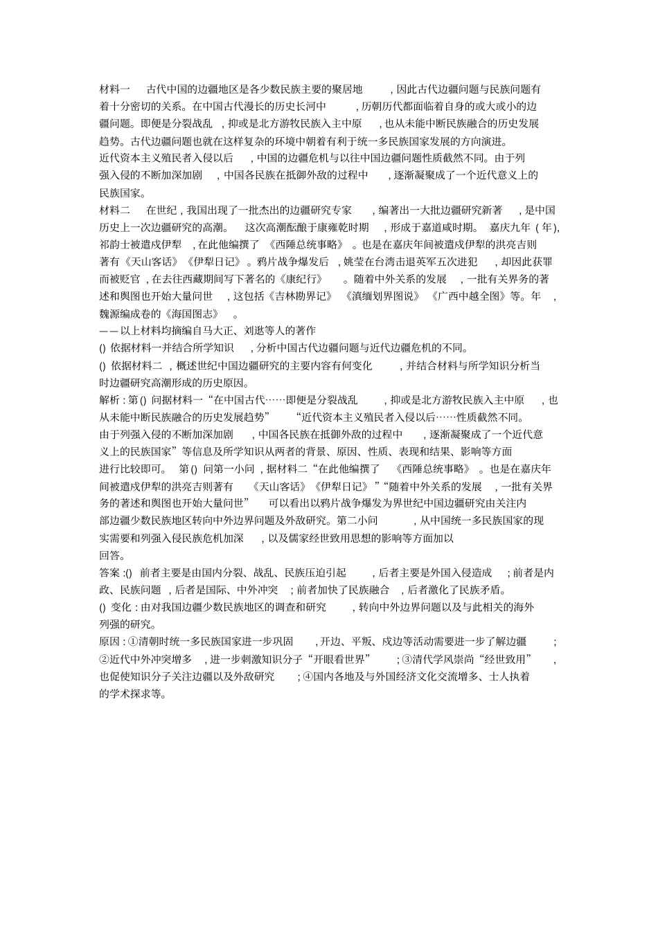 通史版2019届高考历史二轮复习板块7近代中国的变革与转型随堂演练_第3页