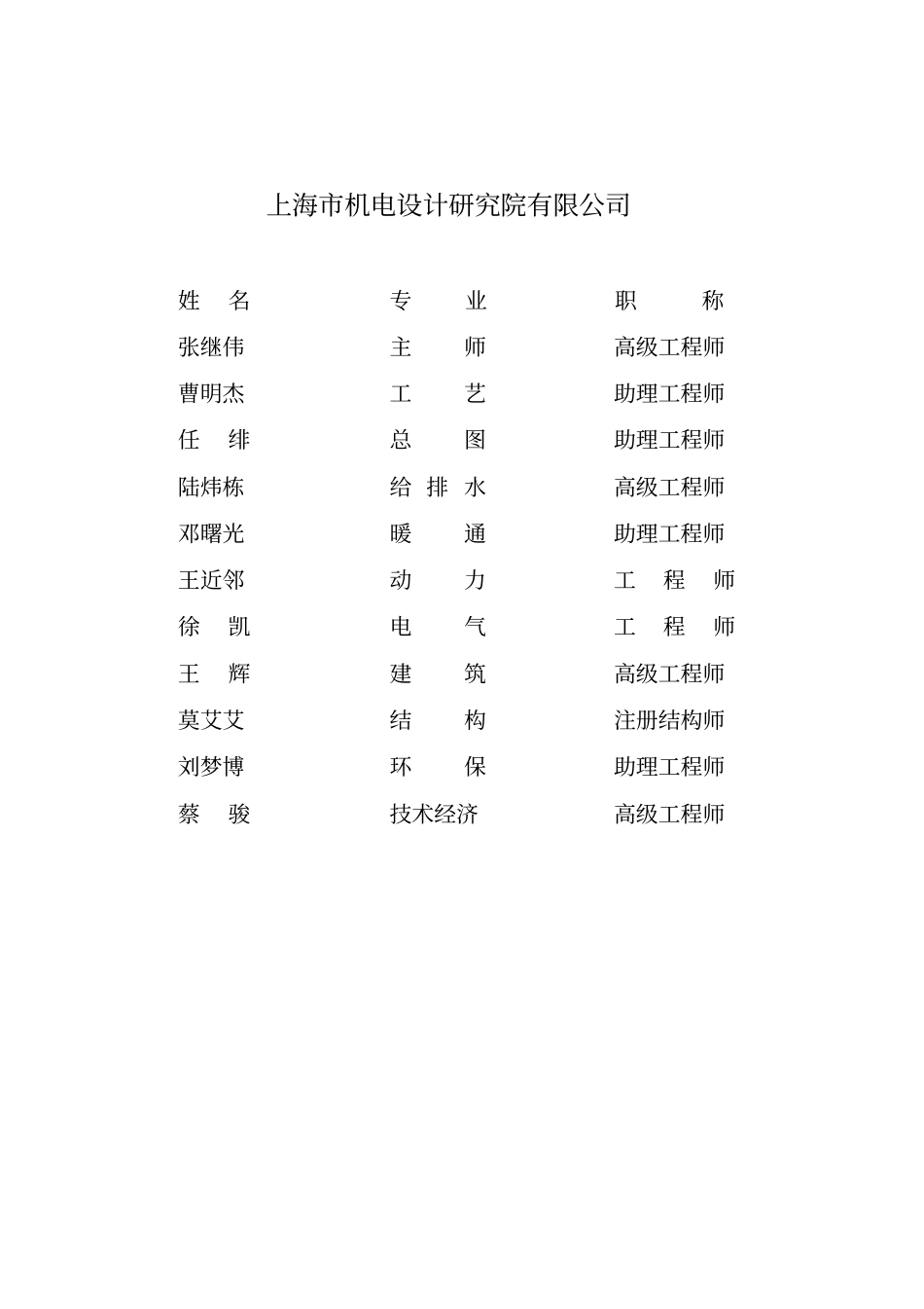 通安实业有限公司工业园项目可行性研究报告_第2页