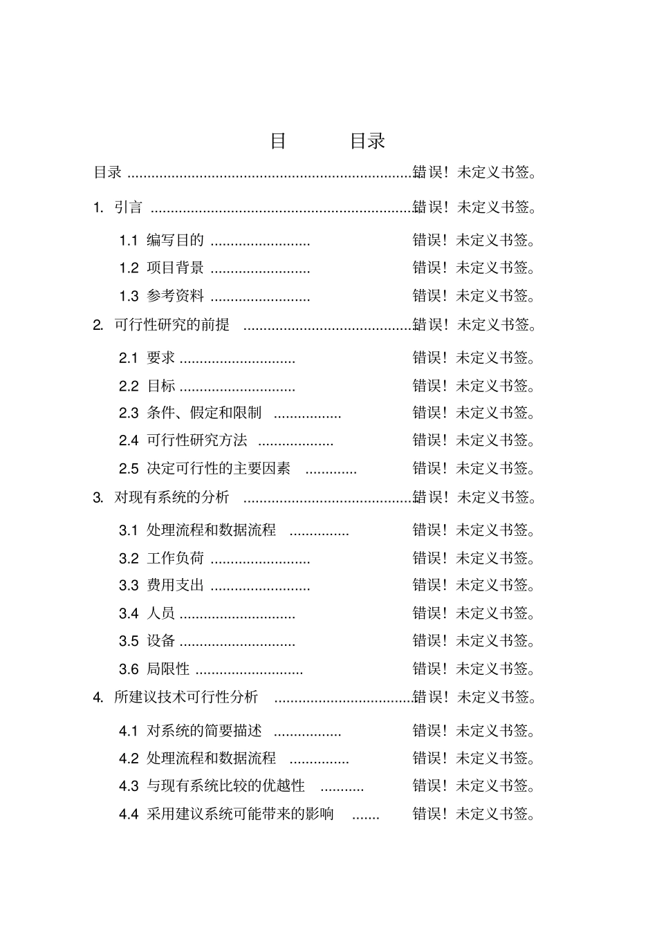 通安实业有限公司工业园项目可行性研究报告_第3页