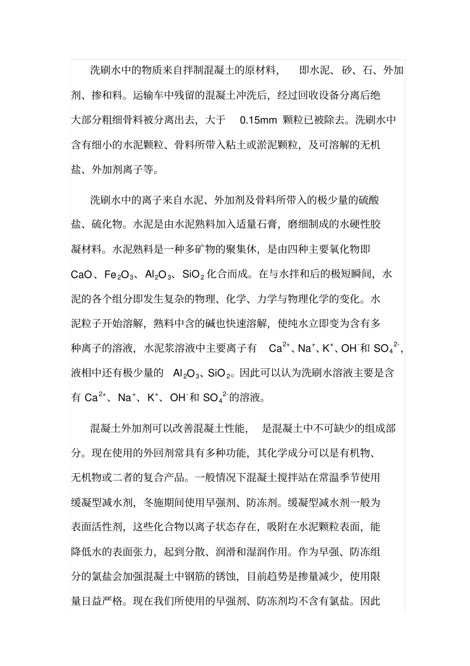 通山东航商砼冲洗废水处理方案_第3页
