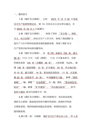 通安新规程题库