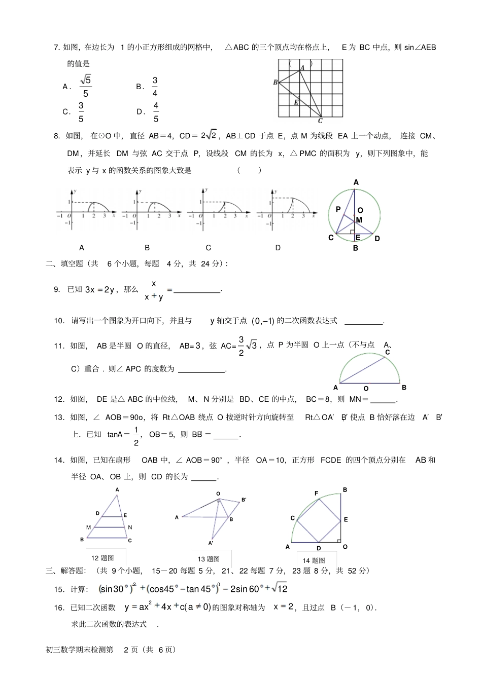 通州初三数学期末学业水平质量检测-含答案与评分标准_第2页