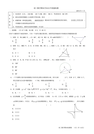 通州初三数学期末学业水平质量检测-含答案与评分标准