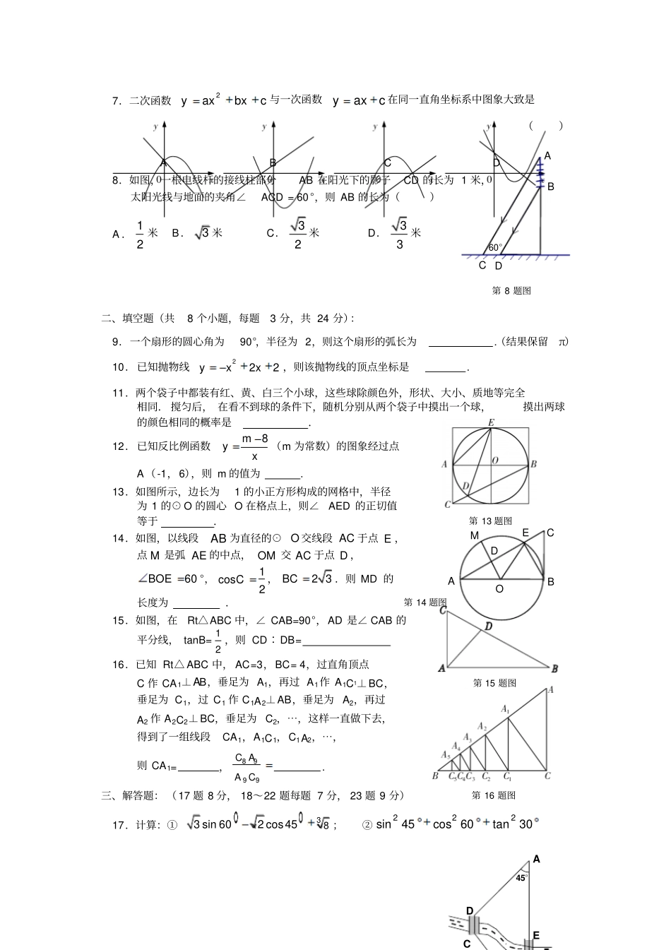 通州初三数学期末试卷_第2页