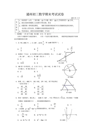 通州初三数学期末试卷