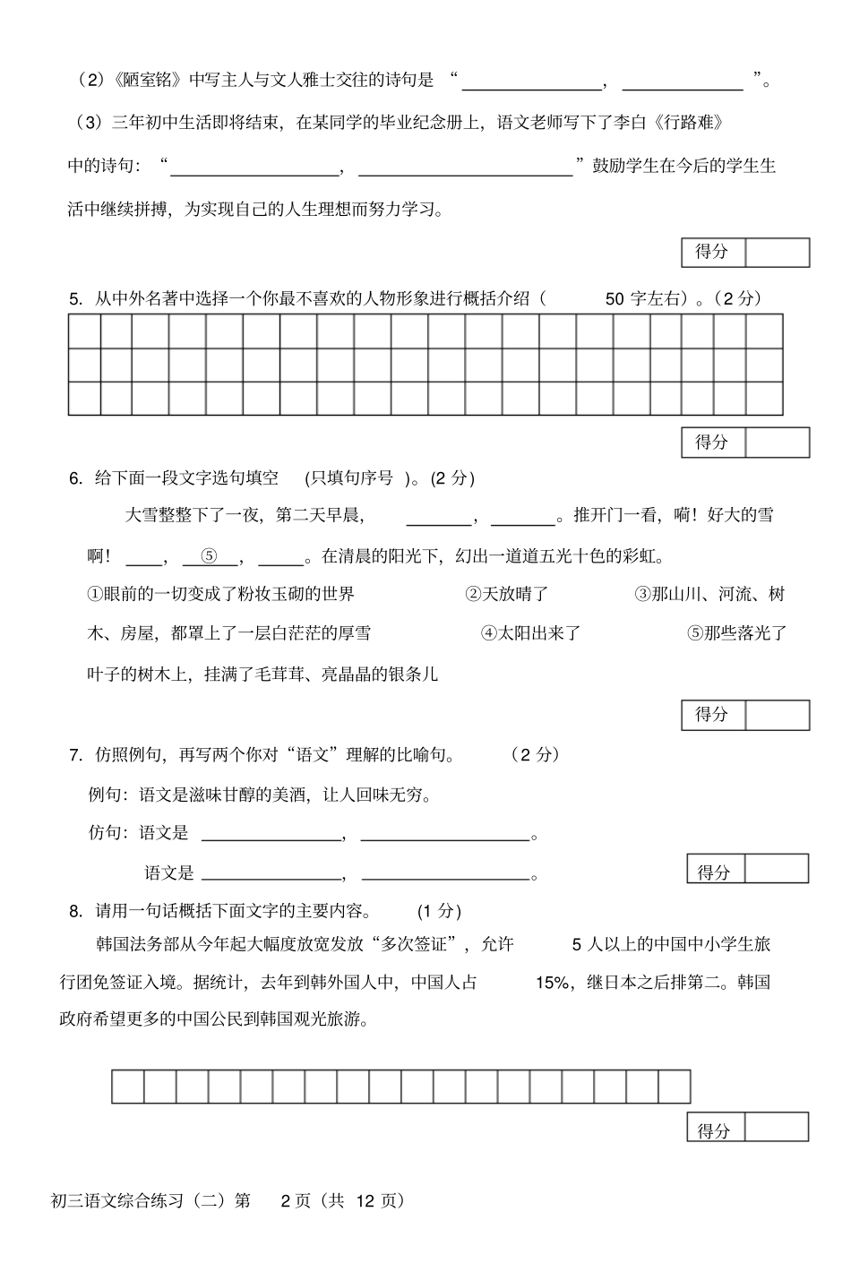 通州区初三语文二练讲解_第2页