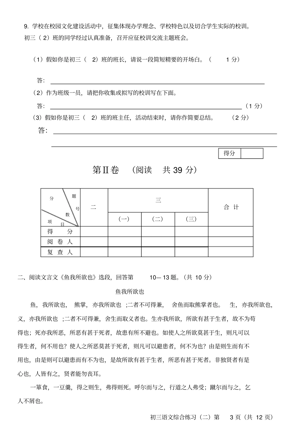 通州区初三语文二练讲解_第3页