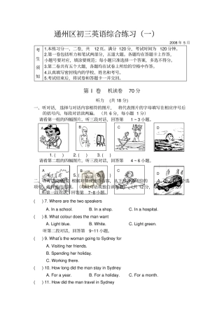 通州区初三英语一模试卷及答案