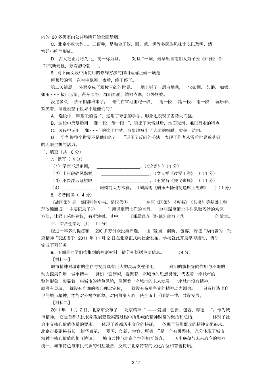 通州区初三期末语文试题及答案_第2页