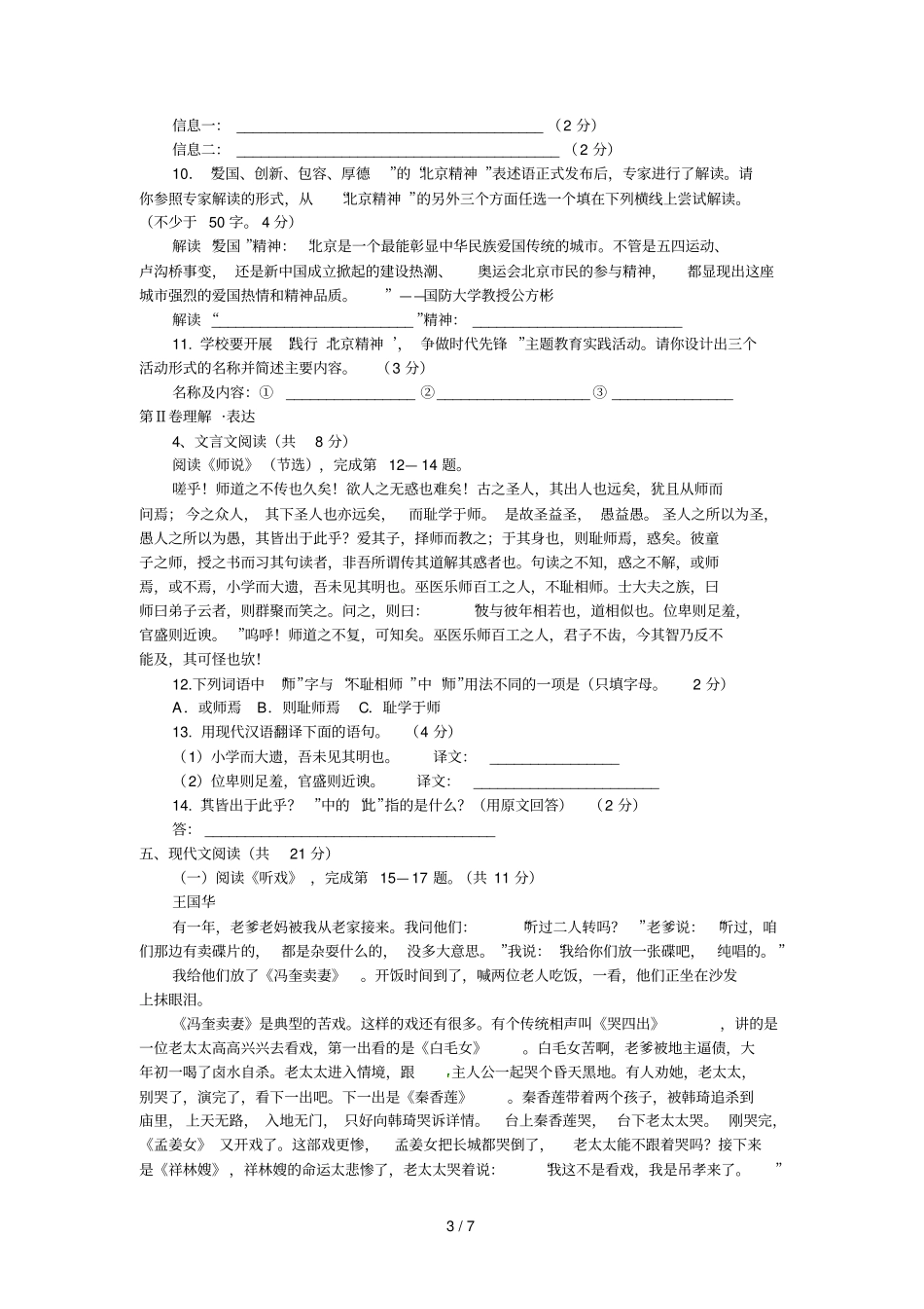 通州区初三期末语文试题及答案_第3页