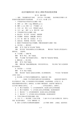 通州区初三期末语文试题及答案