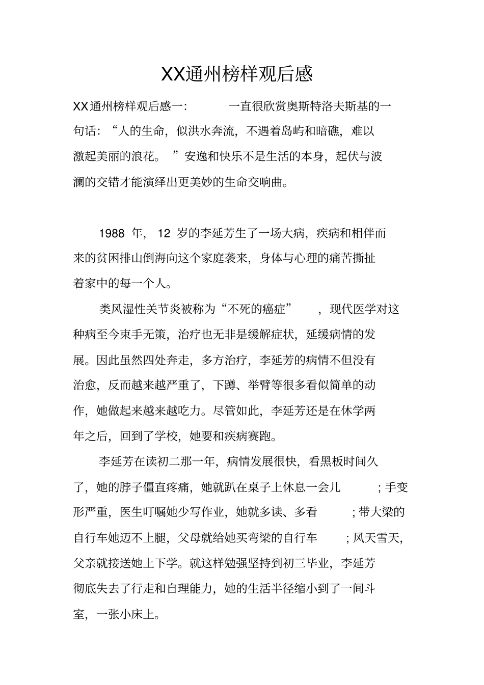 通州榜样观后感_1_第1页