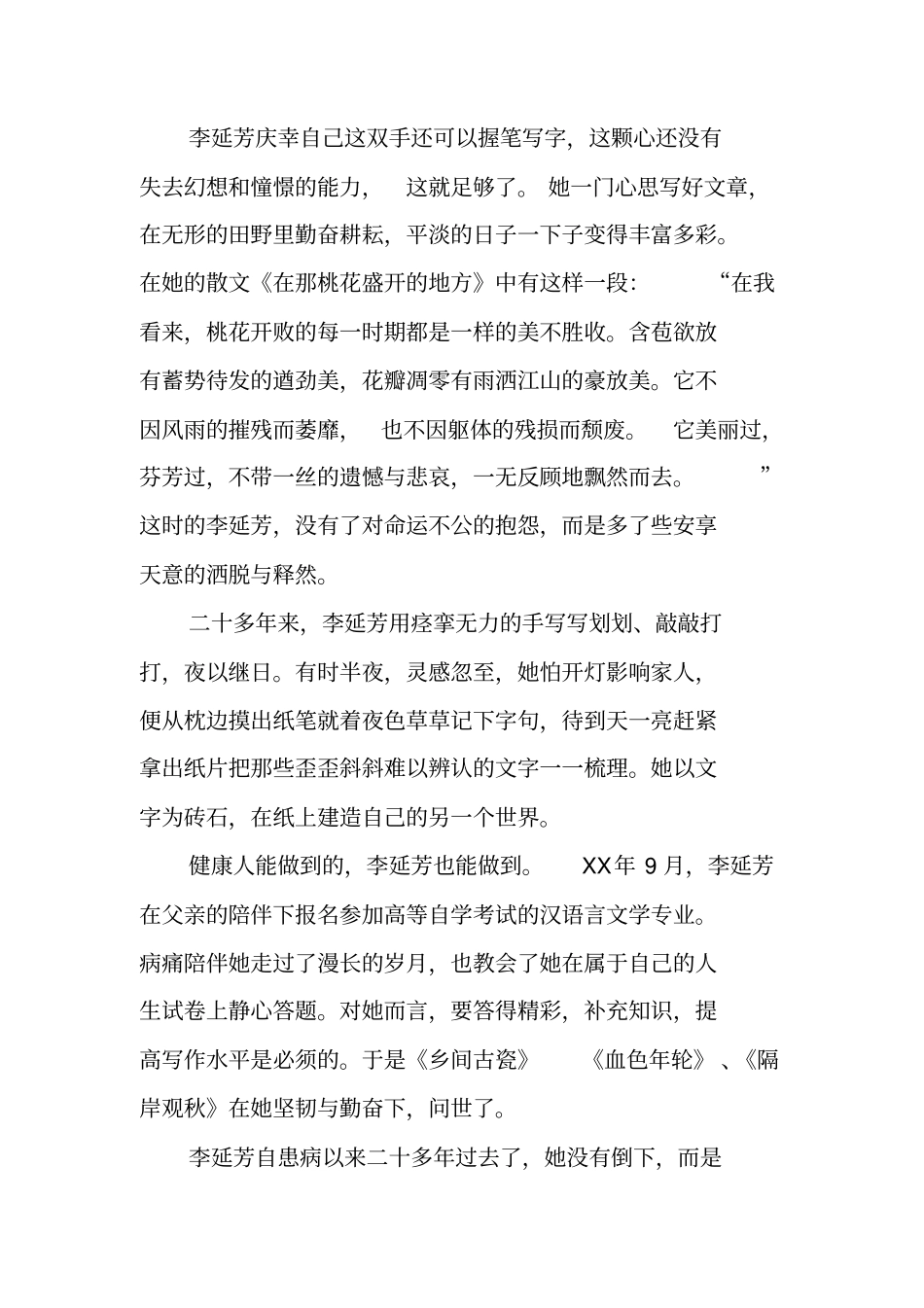 通州榜样观后感_1_第3页