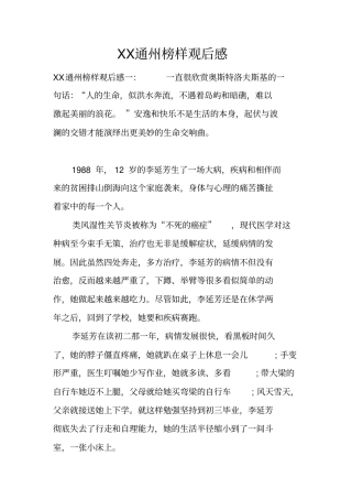 通州榜样观后感_1