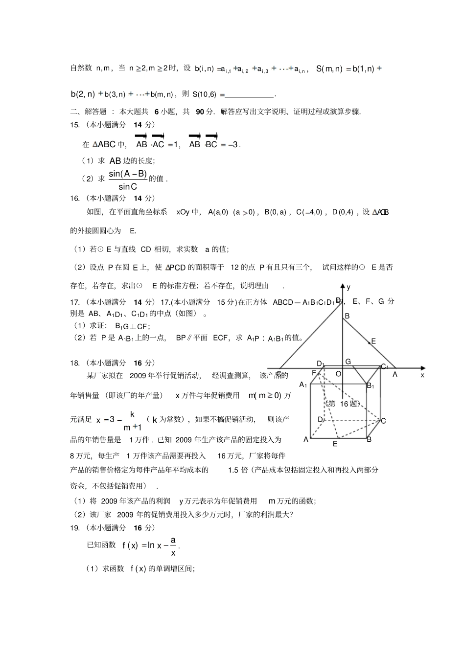 通州高三第四次调研测试数学试卷及答案_第2页