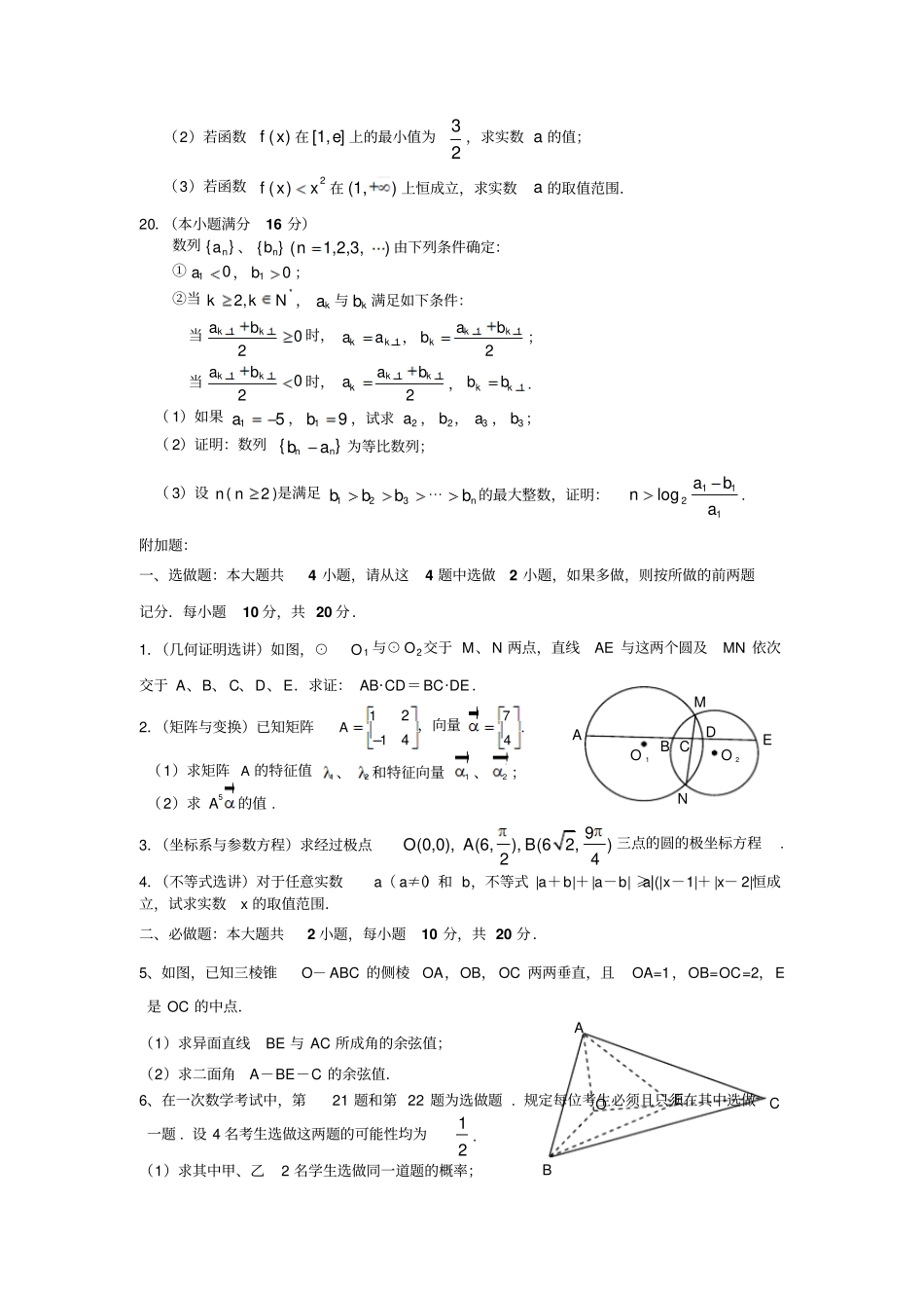 通州高三第四次调研测试数学试卷及答案_第3页