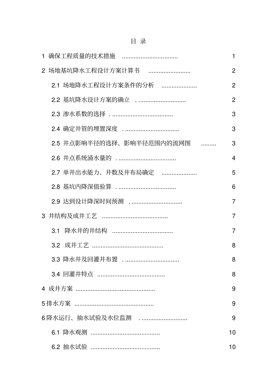 通廊深基坑降水方案讲解_第2页