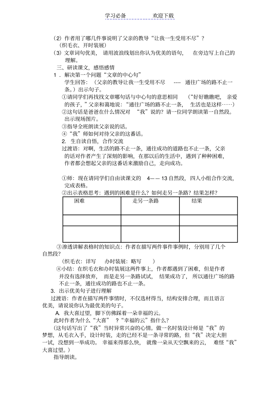通往广场的路不止一条教学设计-公开课_第2页