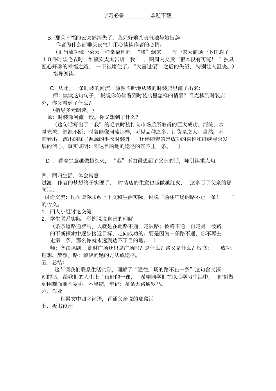 通往广场的路不止一条教学设计-公开课_第3页