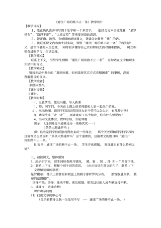 通往广场的路不止一条教学设计公开课