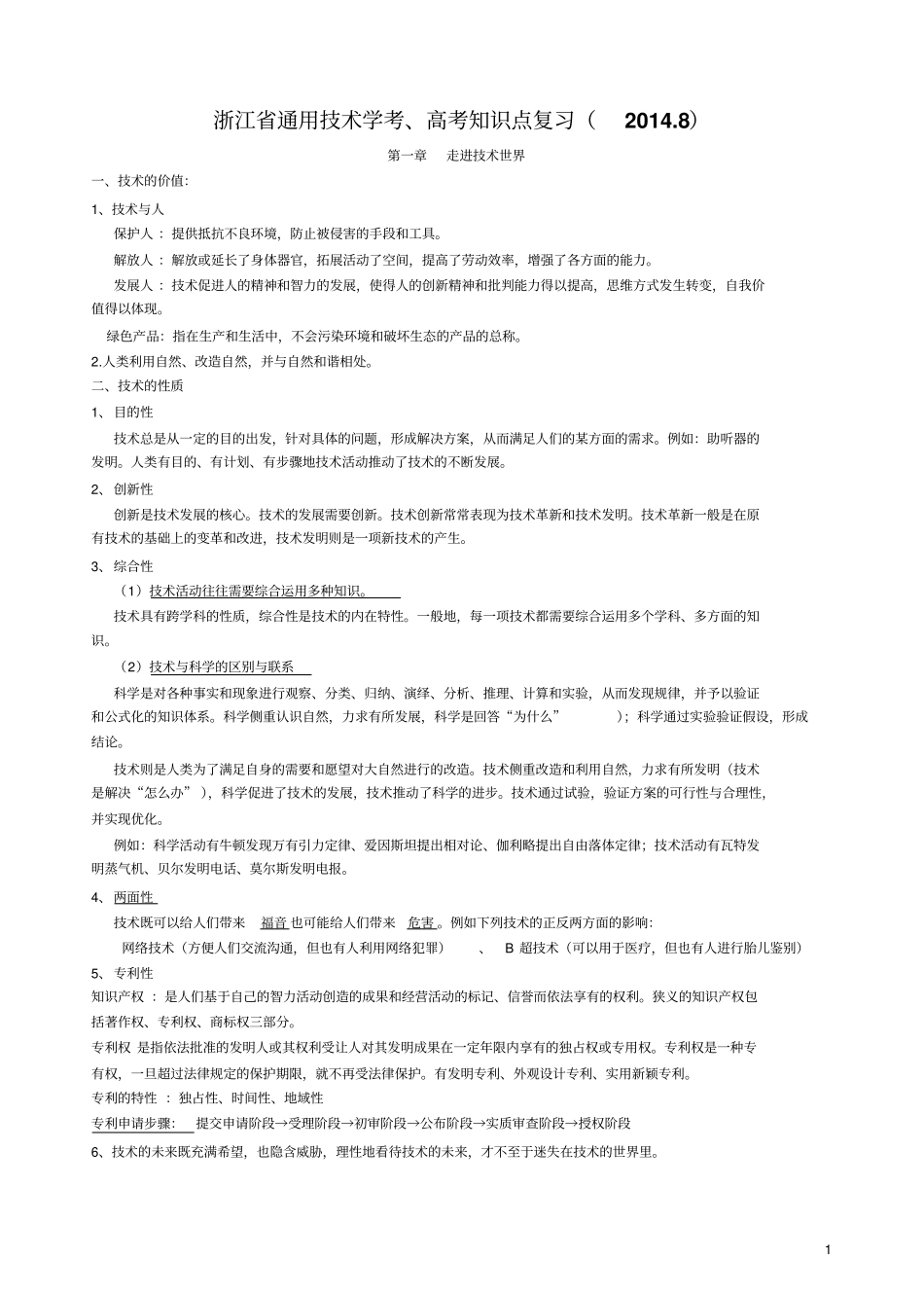 通技知识点复习资料_第1页