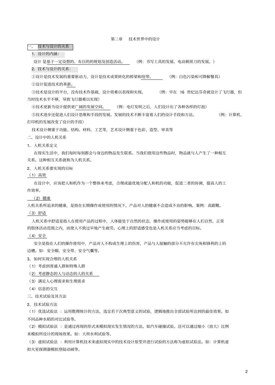 通技知识点复习资料_第2页