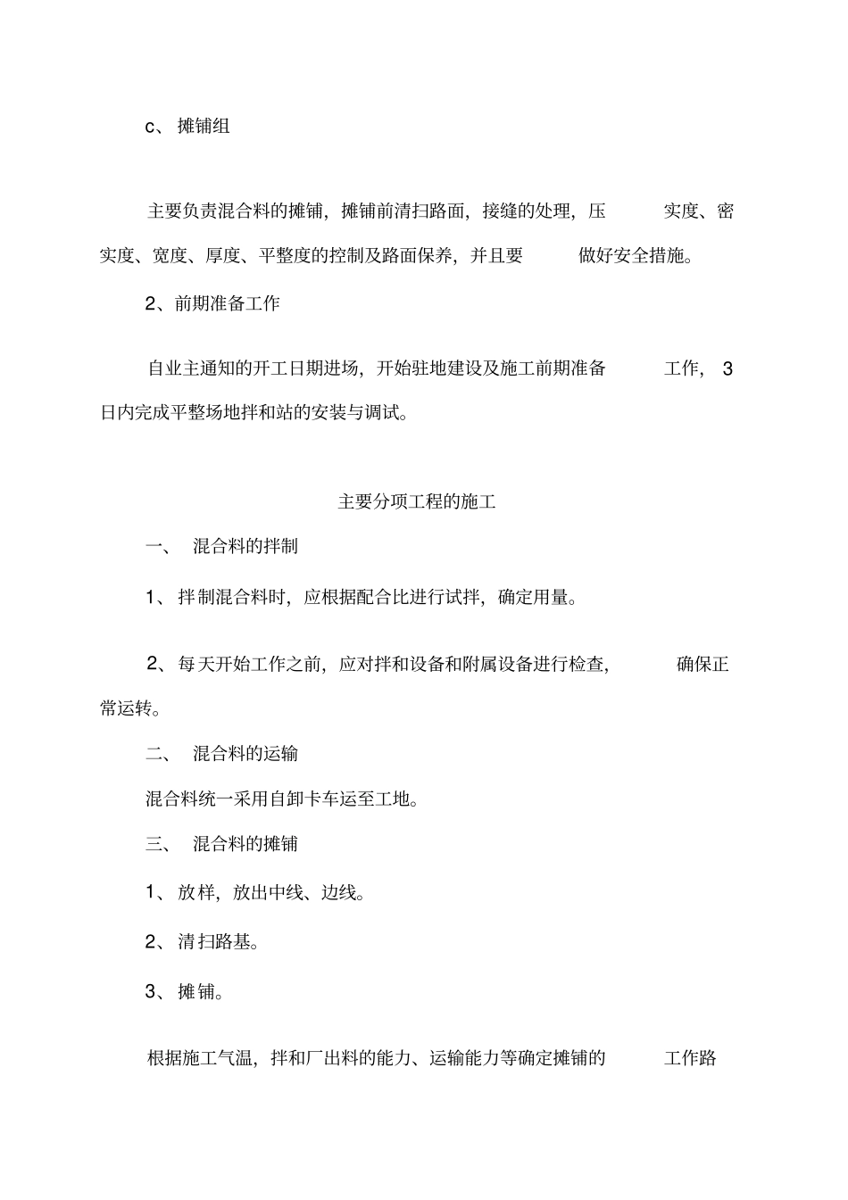 通村公路工程施工方案_第2页
