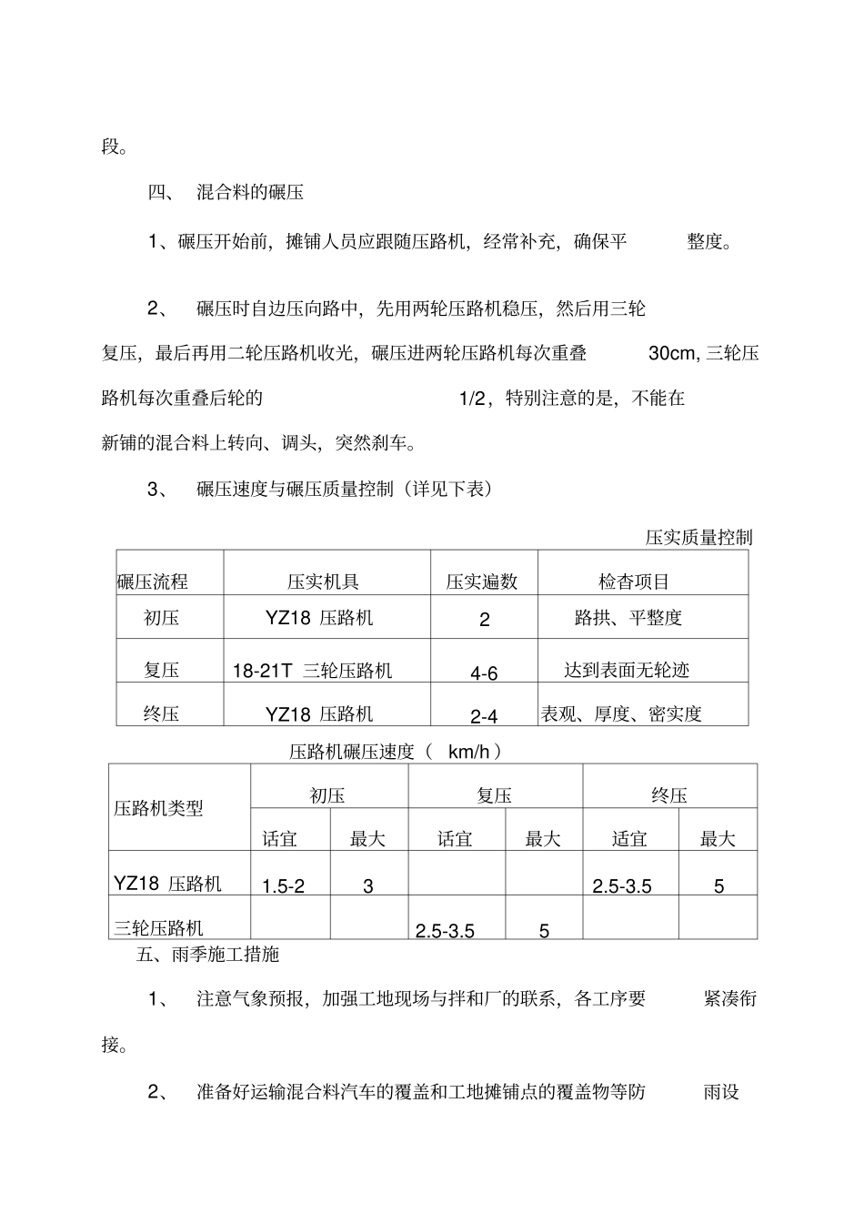 通村公路工程施工方案_第3页