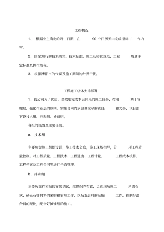 通村公路工程施工方案