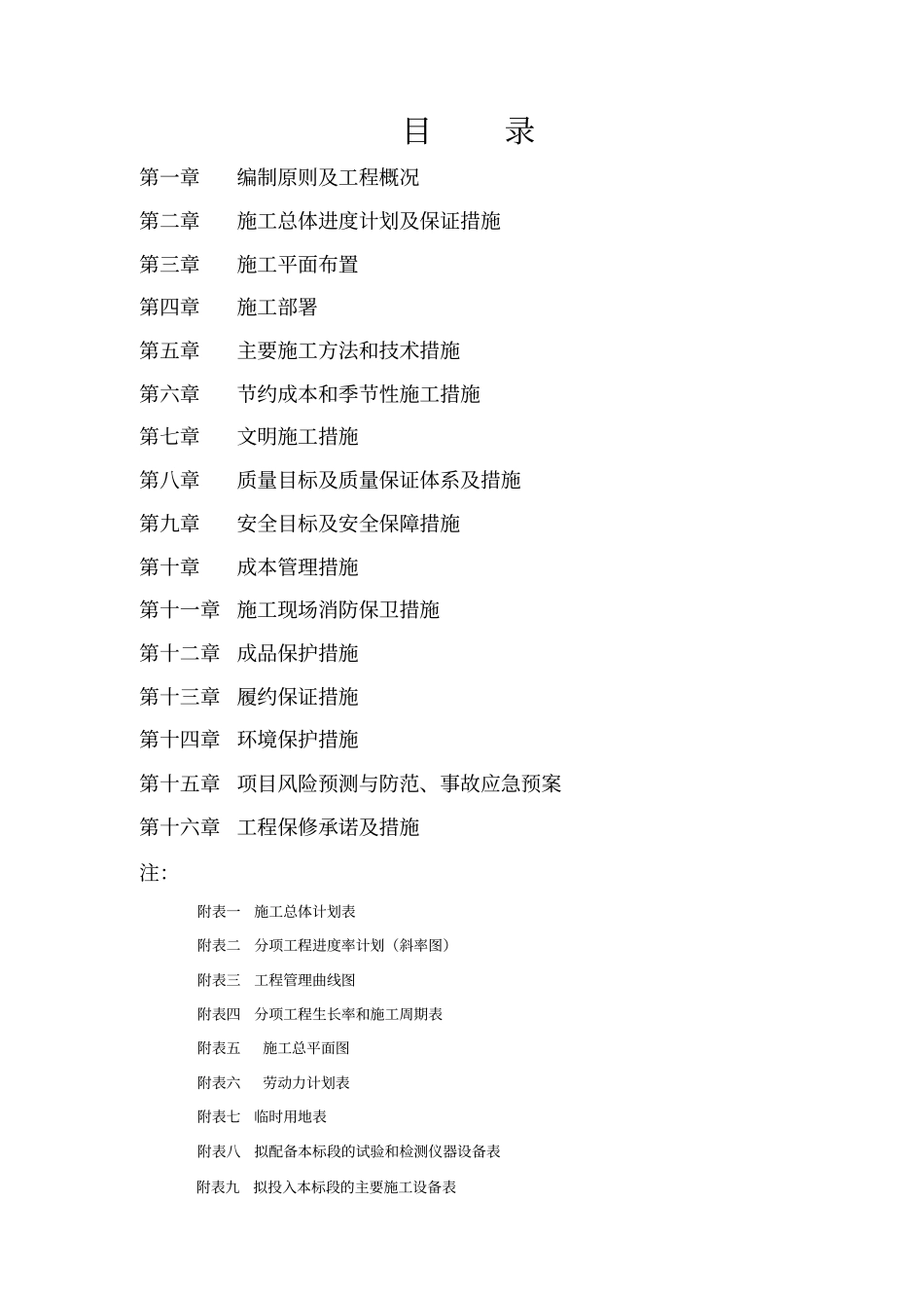 通村公路施工组织设计_第2页