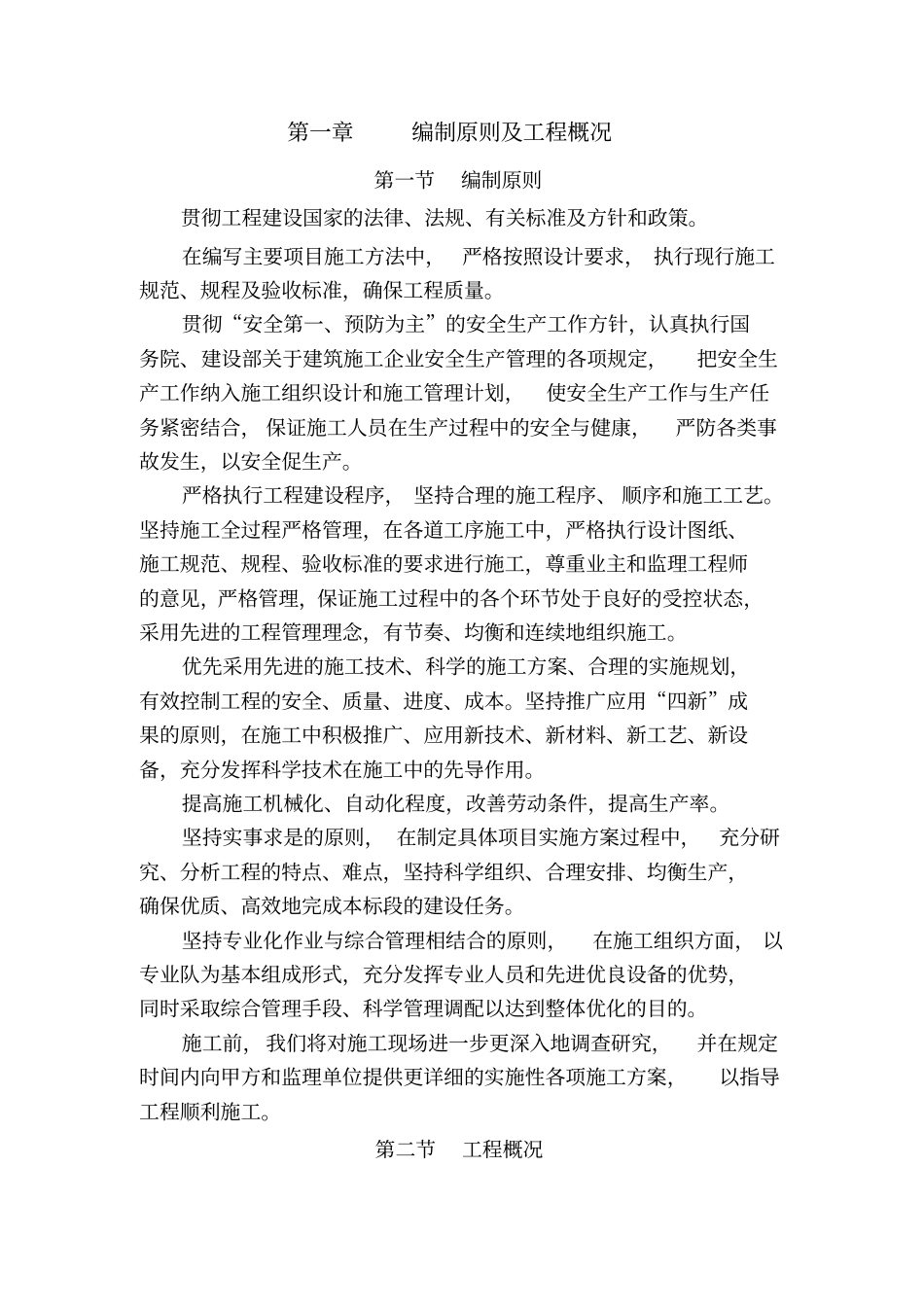 通村公路施工组织设计_第3页