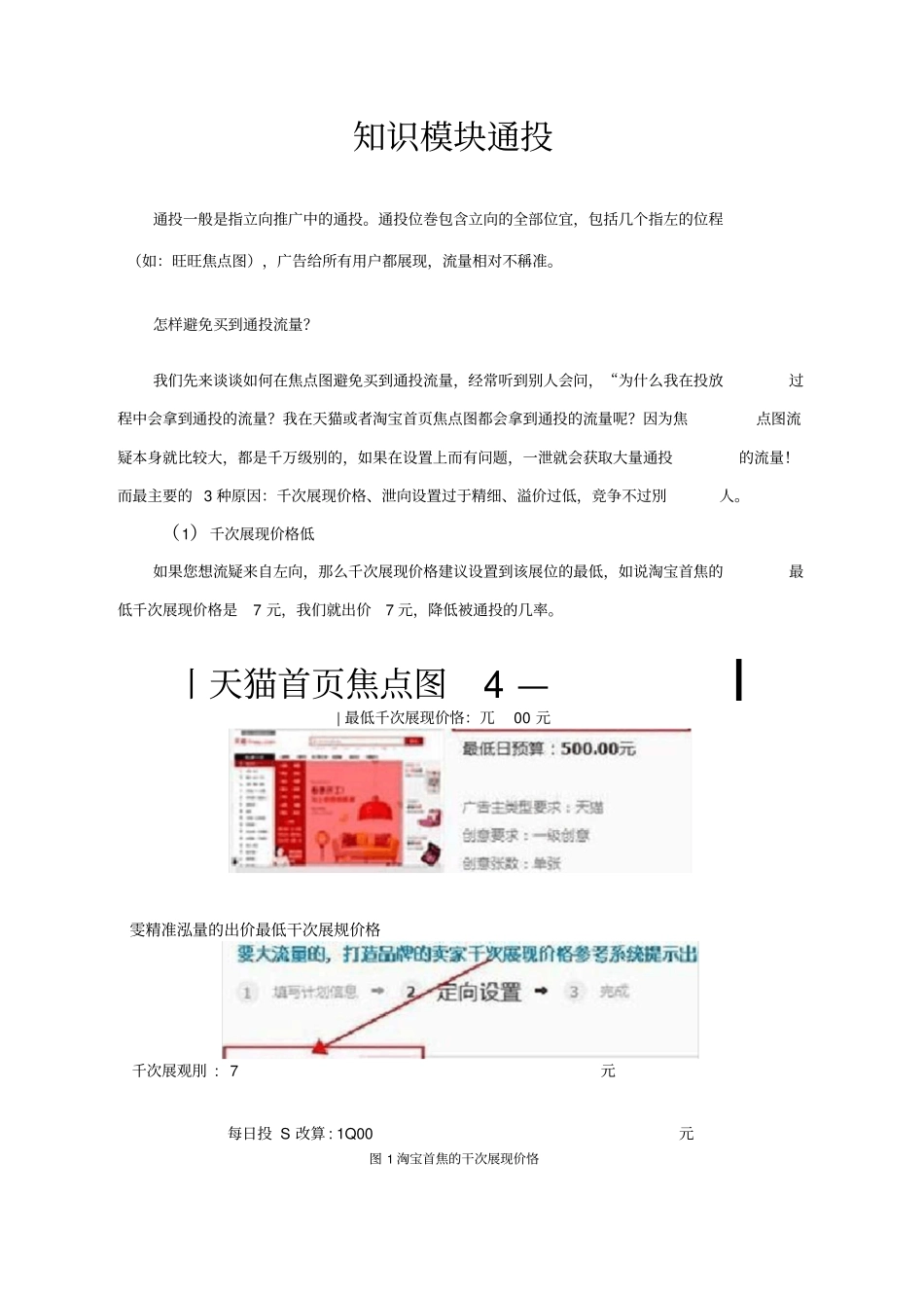 通投管理资料_第1页