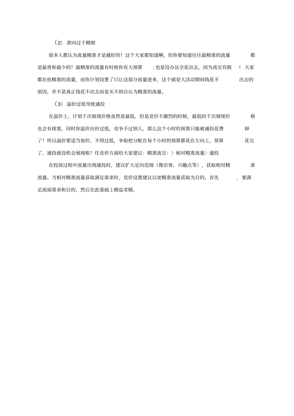 通投管理资料_第2页