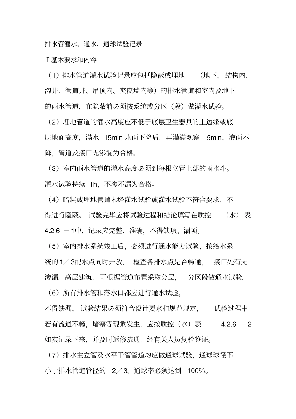 通水通球流程及要求_第1页