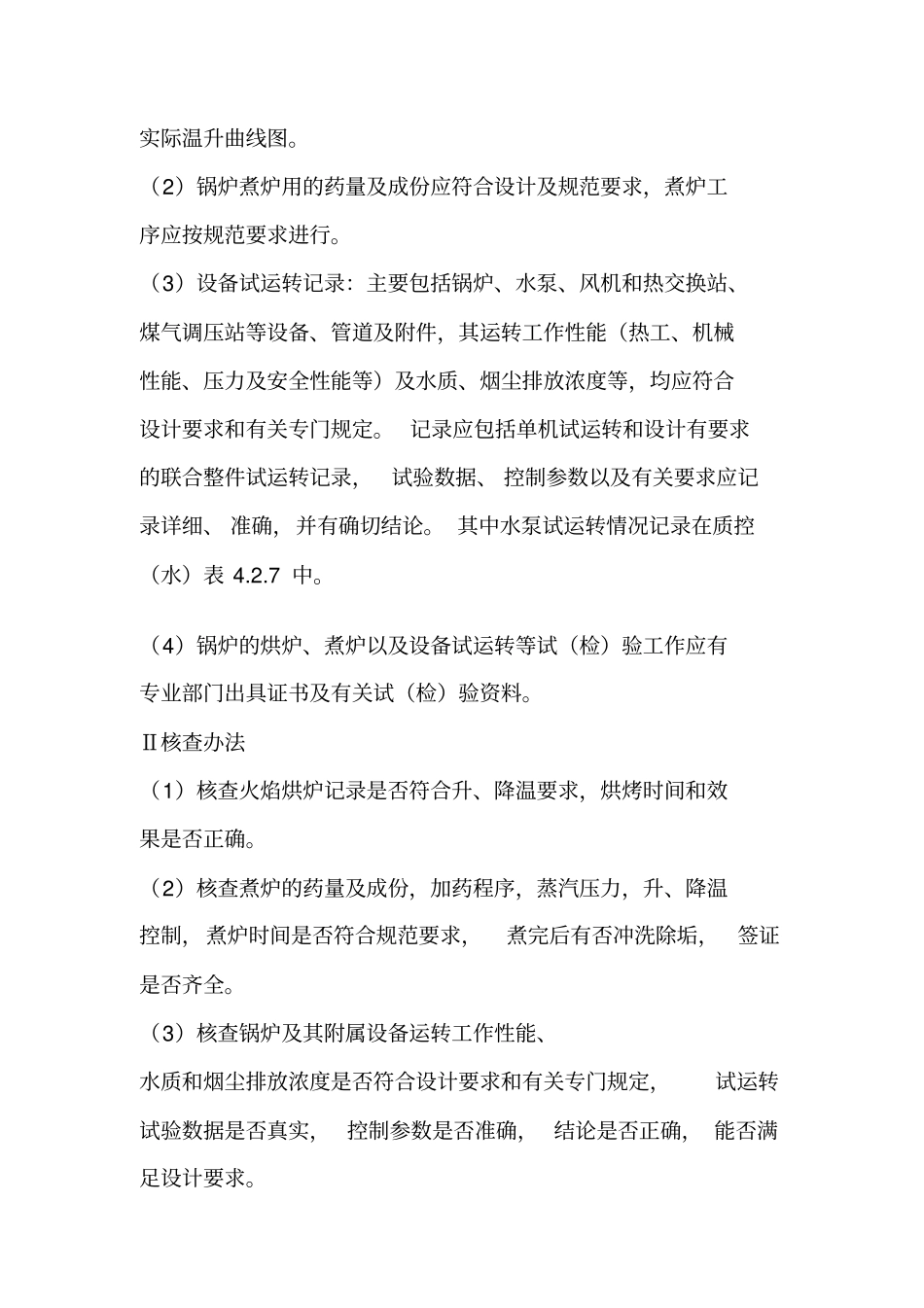 通水通球流程及要求_第3页