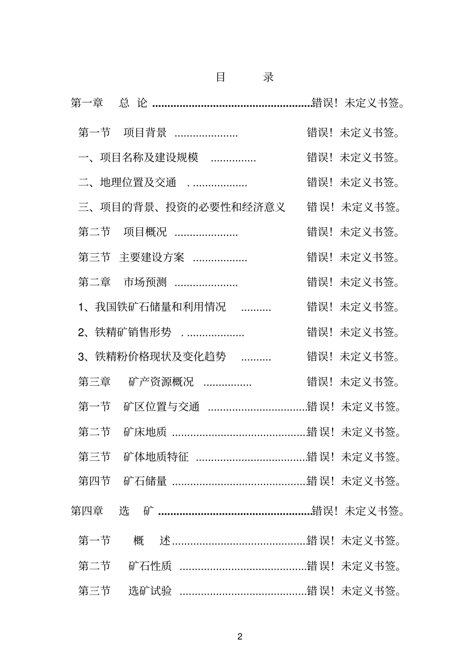 通江银耳精深加工产业化项目可行性研究报告_第2页