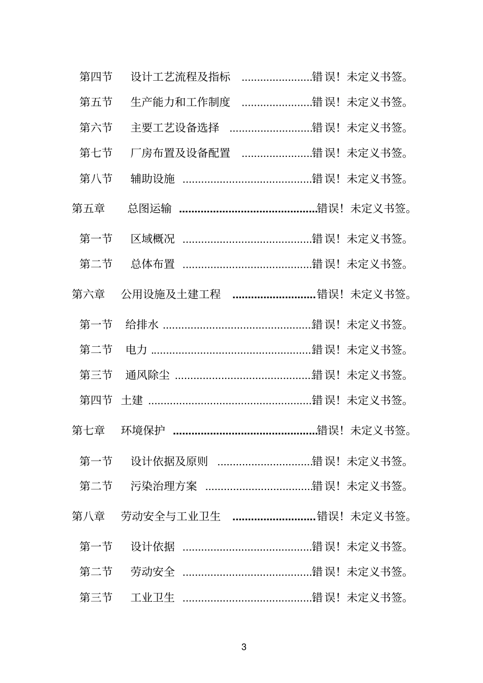通江银耳精深加工产业化项目可行性研究报告_第3页