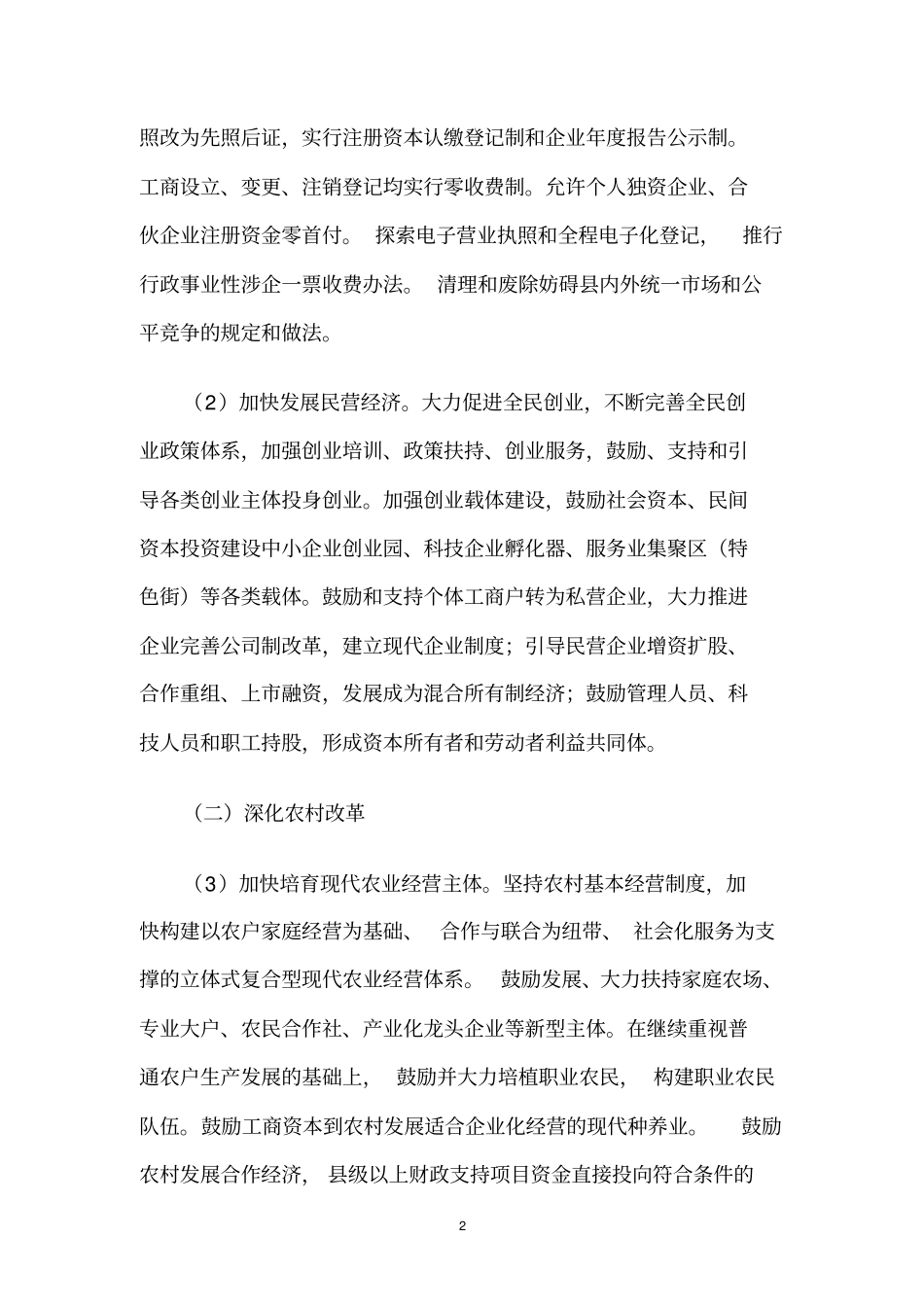 通河2016年全面深化改革实施方案讲解_第2页
