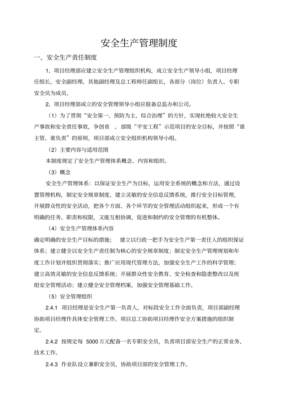 通洋高速公路ty-tz标安全管理制度平安工地_第1页