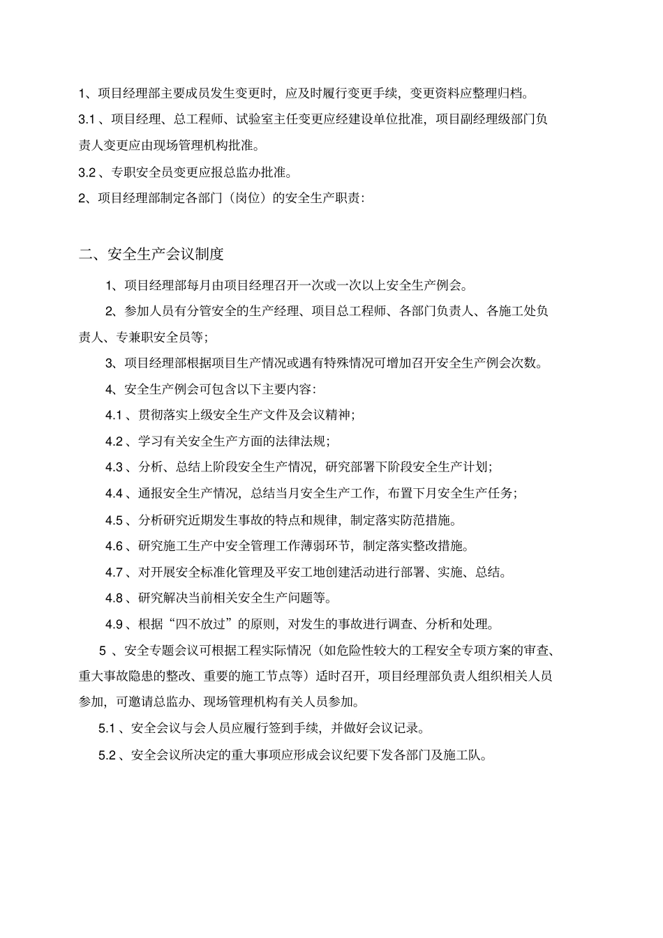 通洋高速公路ty-tz标安全管理制度平安工地_第2页