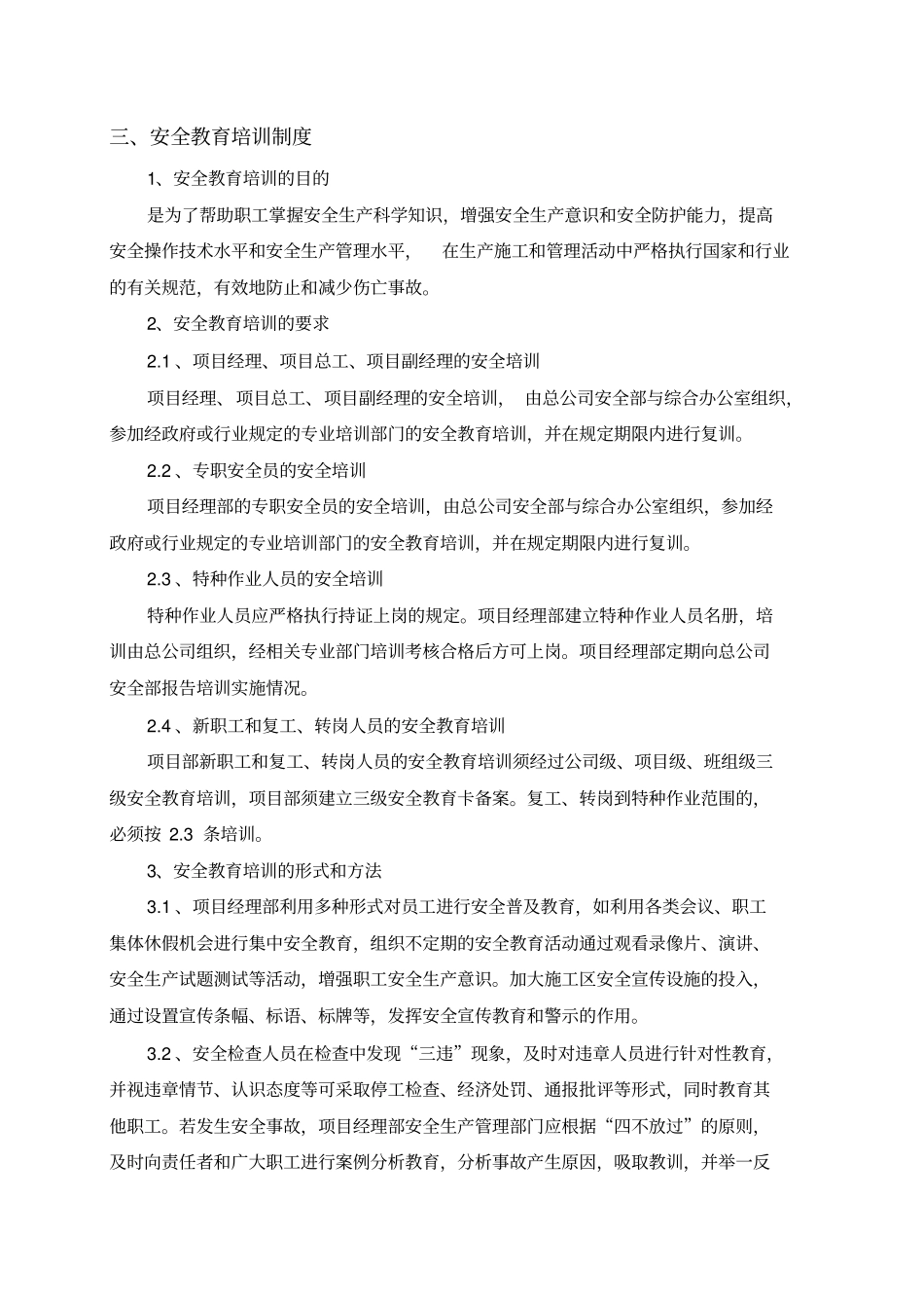 通洋高速公路ty-tz标安全管理制度平安工地_第3页