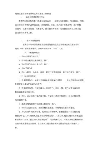通海农业系统各站所名称及主要工作职责
