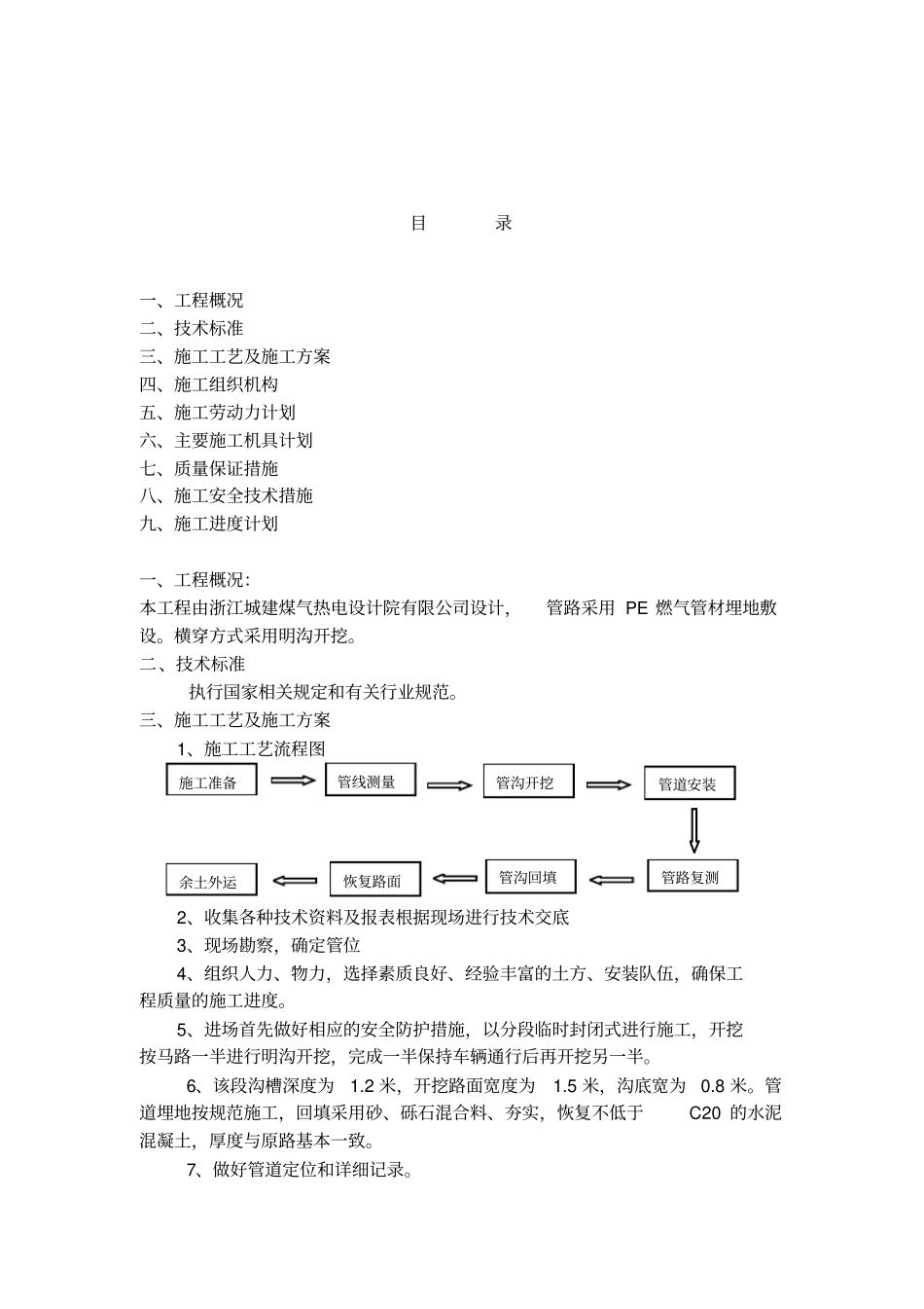 通济街1段横穿马路施工方案_第2页