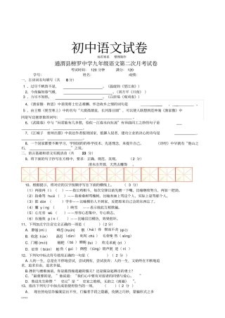 通渭榜罗中学九年级语文第二次月考试卷