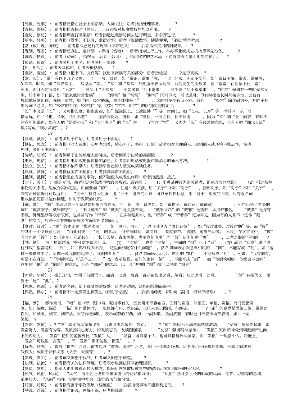 通用公务员常用易错实词辨析_第2页