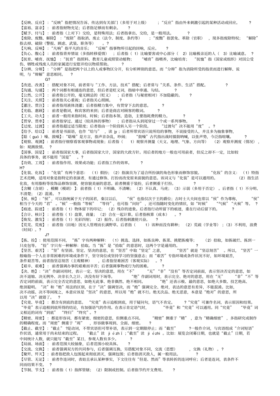 通用公务员常用易错实词辨析_第3页
