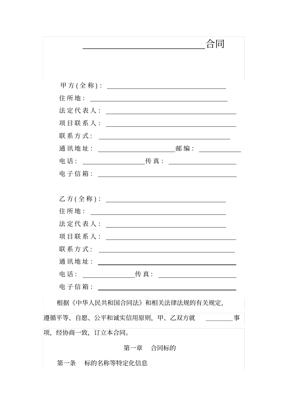 通用合同框架示范文本_第2页