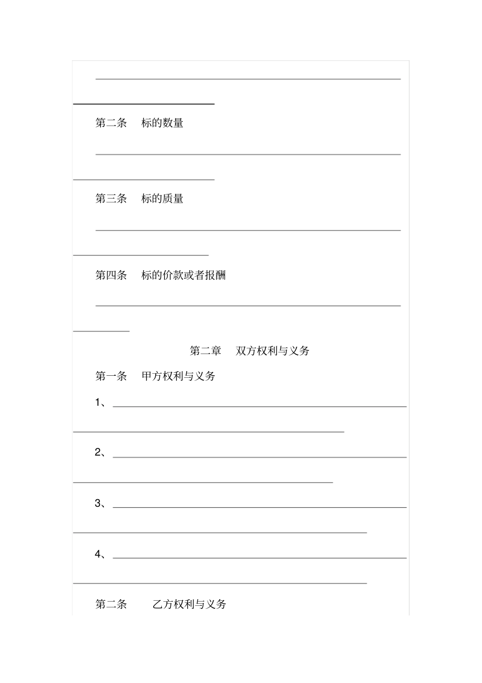 通用合同框架示范文本_第3页