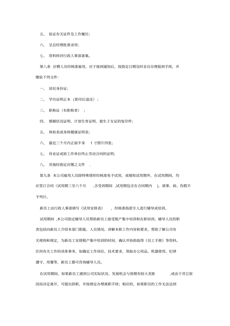 通用员工手册范本上_第3页